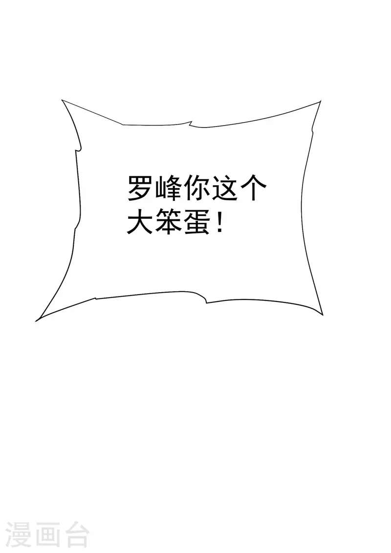 第77话 当我男朋友吧！ 第31页