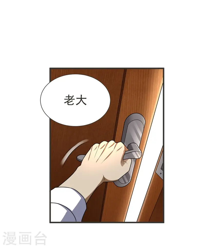 第77话 当我男朋友吧！ 第32页