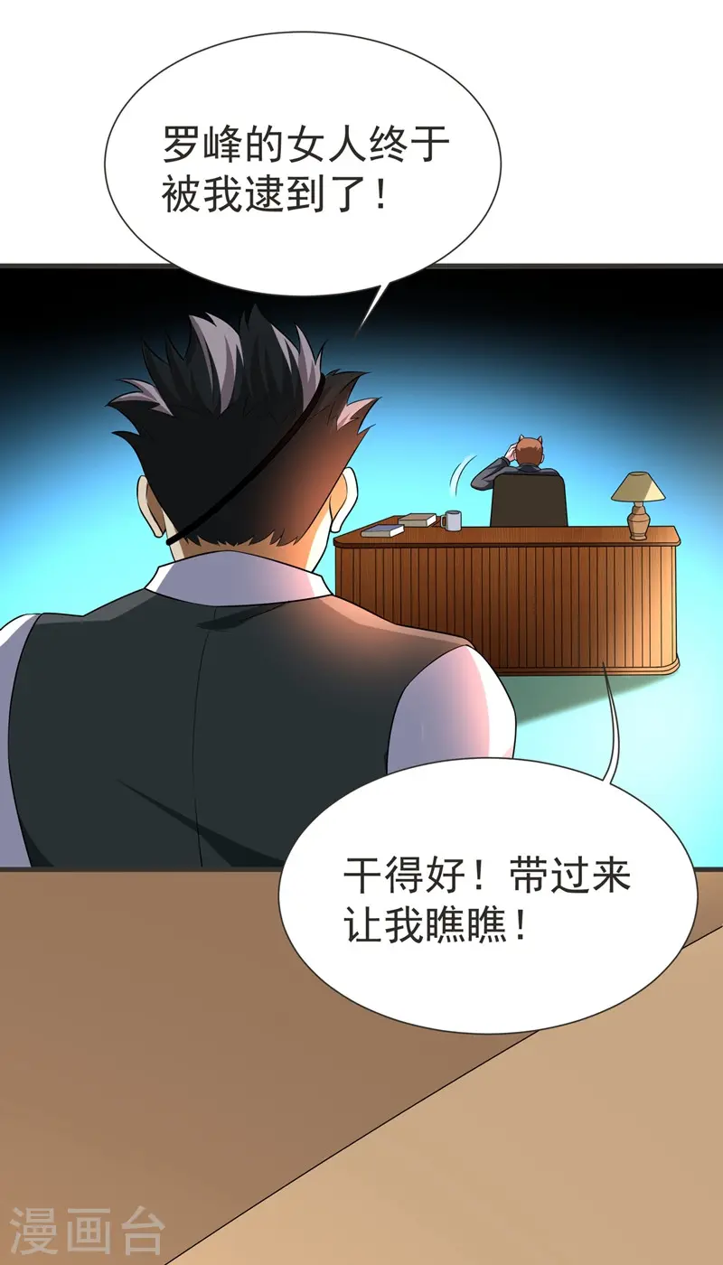 第77话 当我男朋友吧！ 第33页