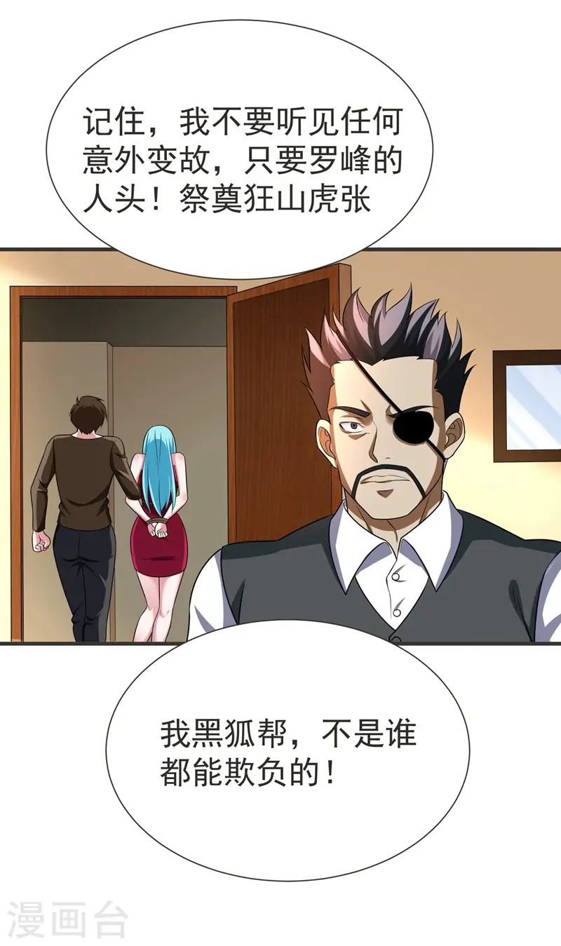 第77话 当我男朋友吧！ 第36页
