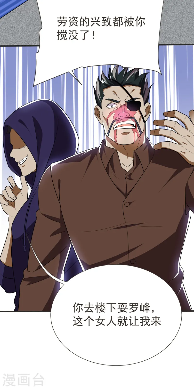 第79话 想拼杀气？你还嫩！ 第3页