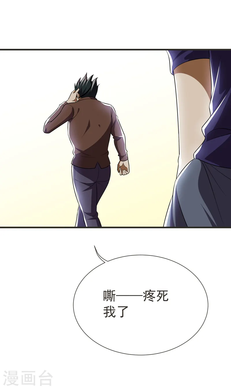 第79话 想拼杀气？你还嫩！ 第5页