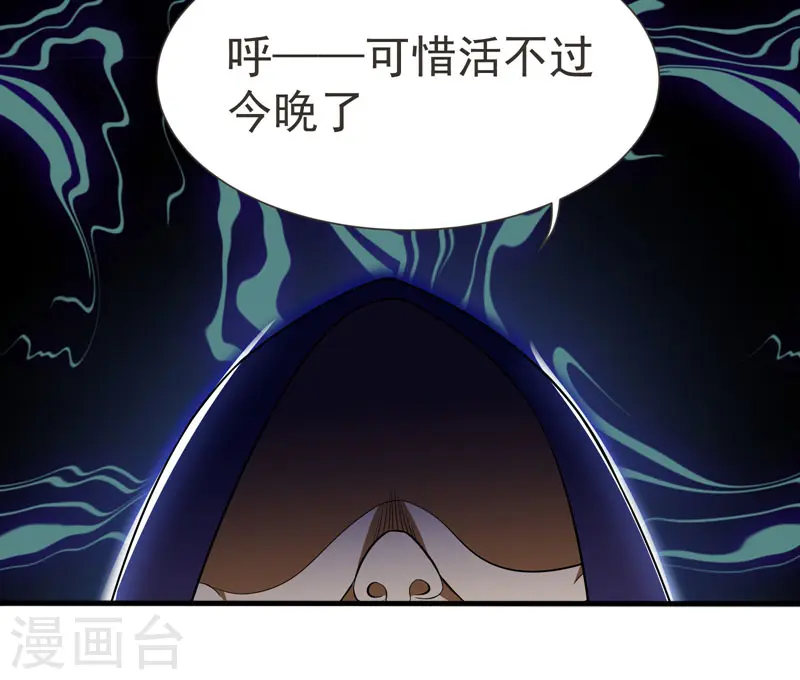 第79话 想拼杀气？你还嫩！ 第8页