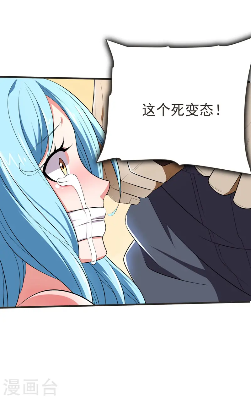 第79话 想拼杀气？你还嫩！ 第9页