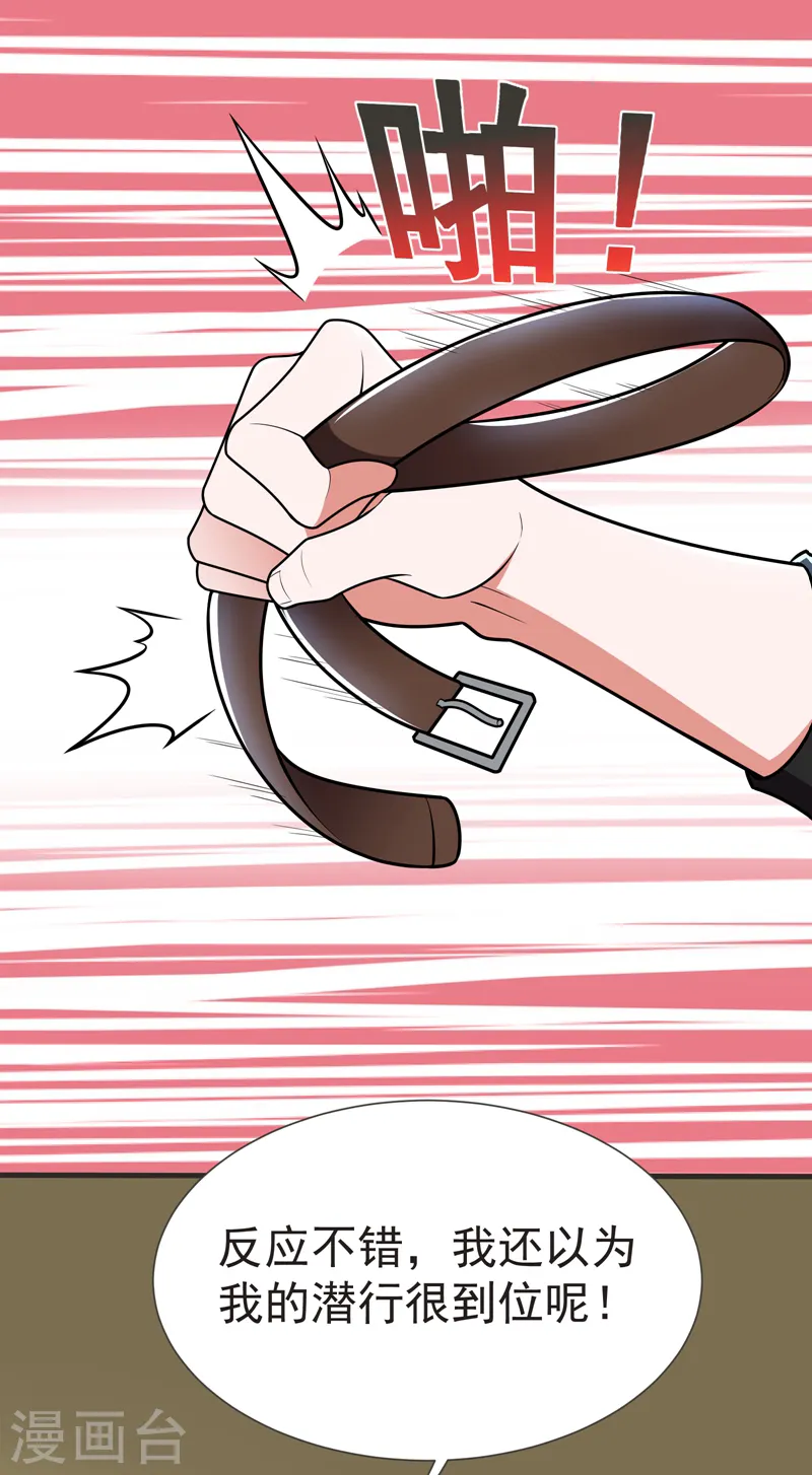 第79话 想拼杀气？你还嫩！ 第11页