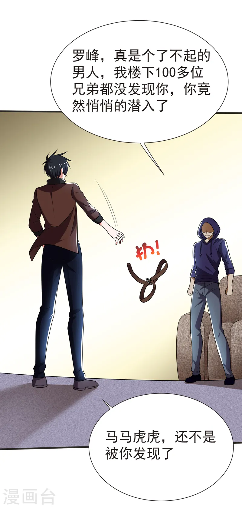 第79话 想拼杀气？你还嫩！ 第13页