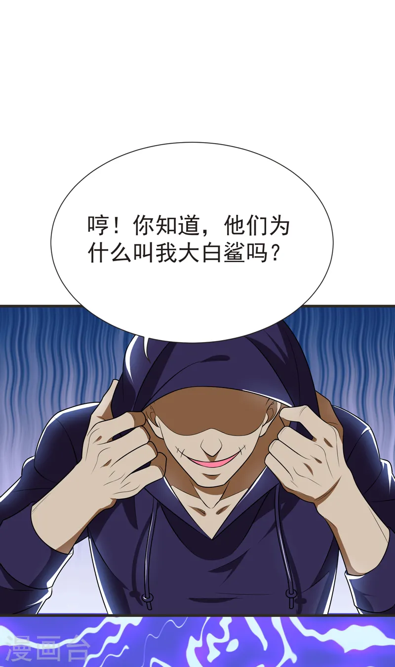 第79话 想拼杀气？你还嫩！ 第14页