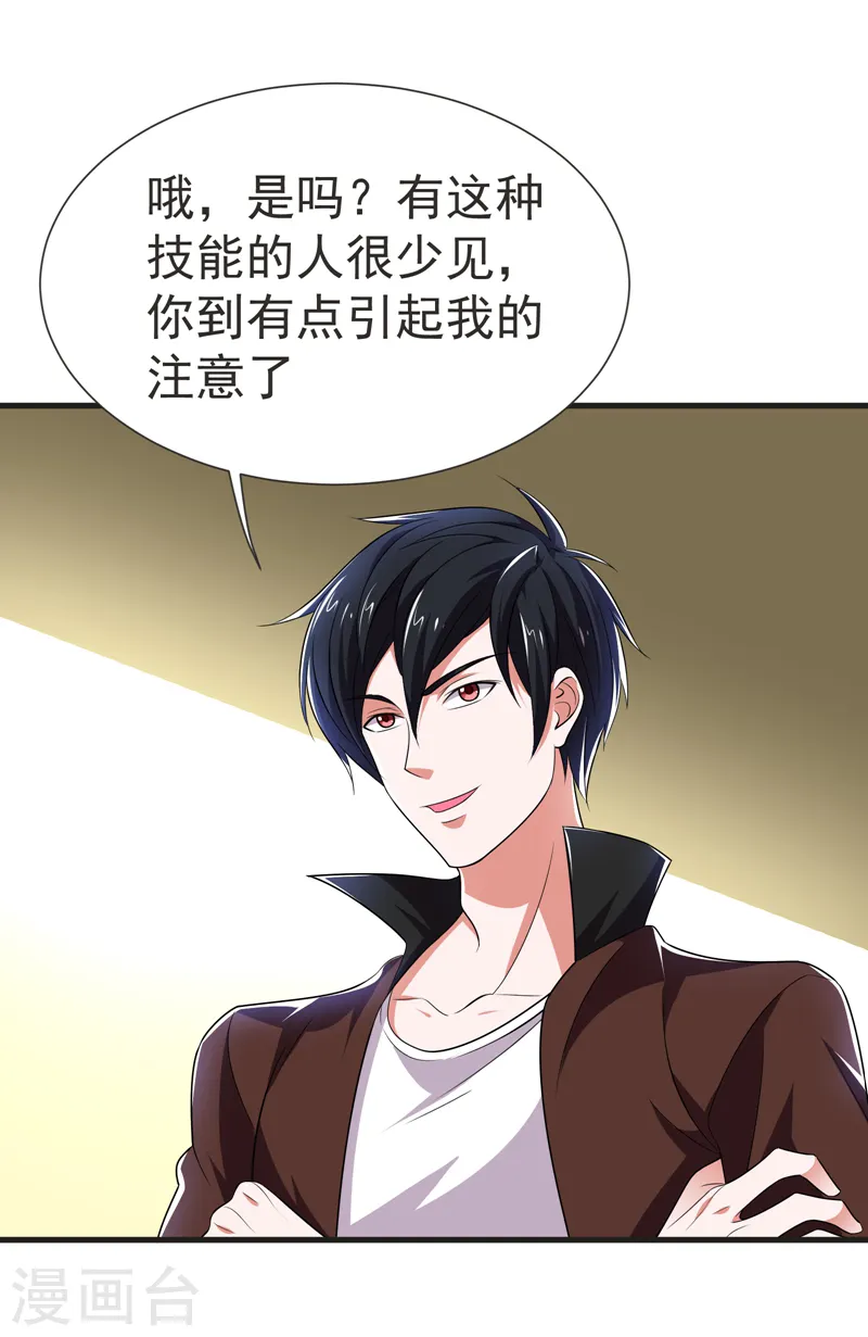第79话 想拼杀气？你还嫩！ 第16页
