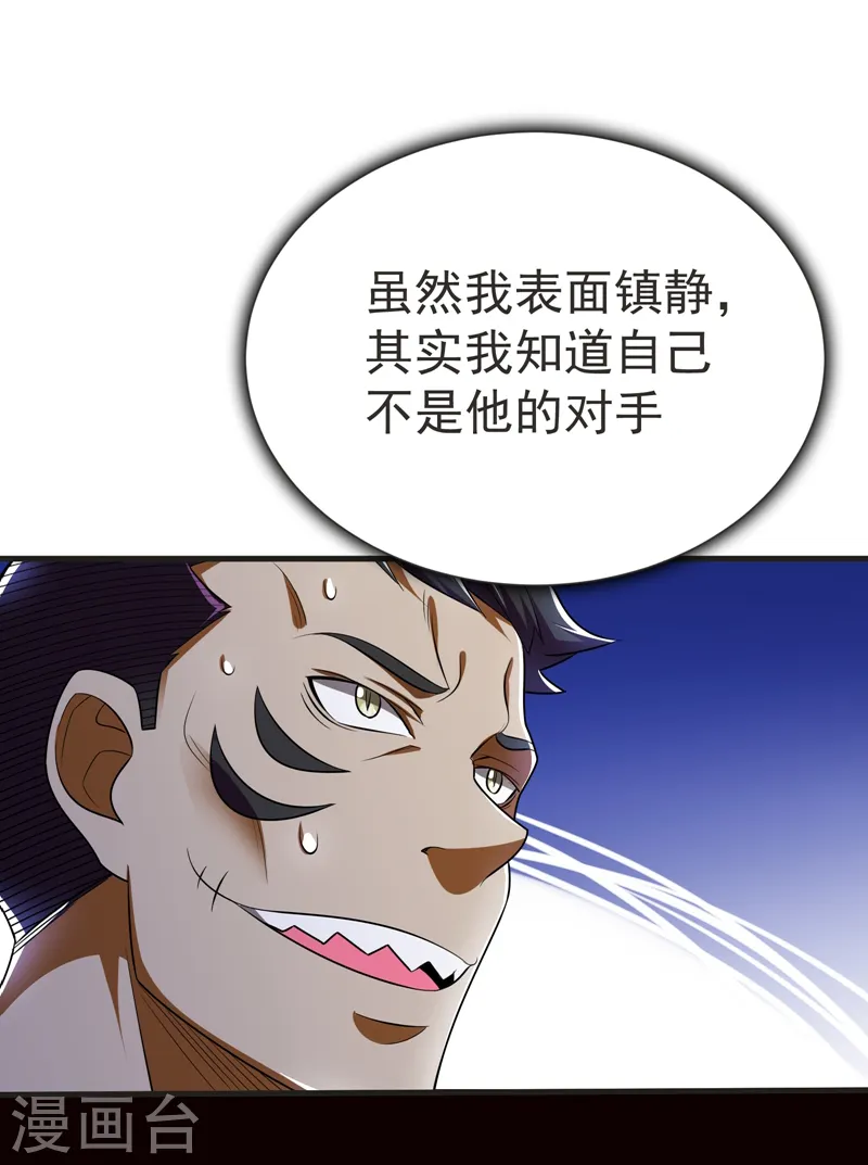 第79话 想拼杀气？你还嫩！ 第17页