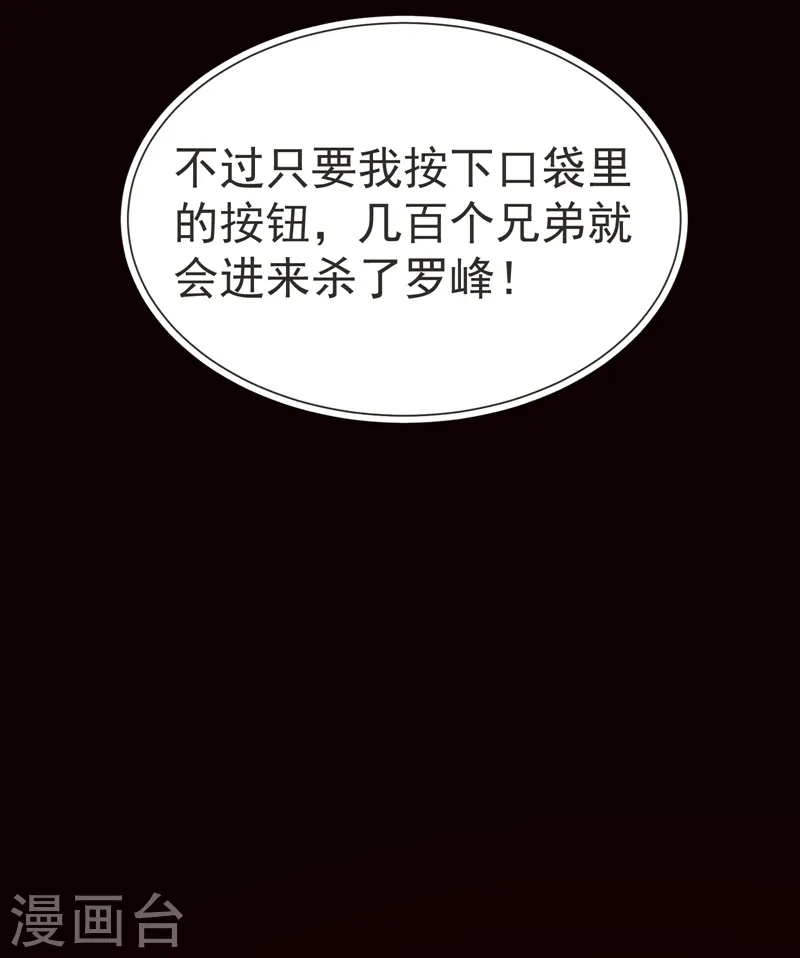 第79话 想拼杀气？你还嫩！ 第18页