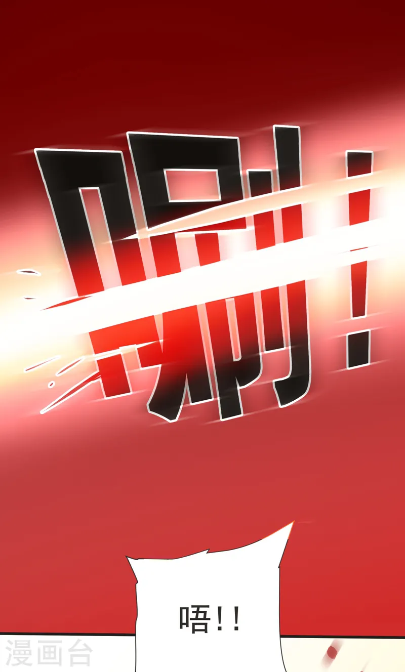 第79话 想拼杀气？你还嫩！ 第20页