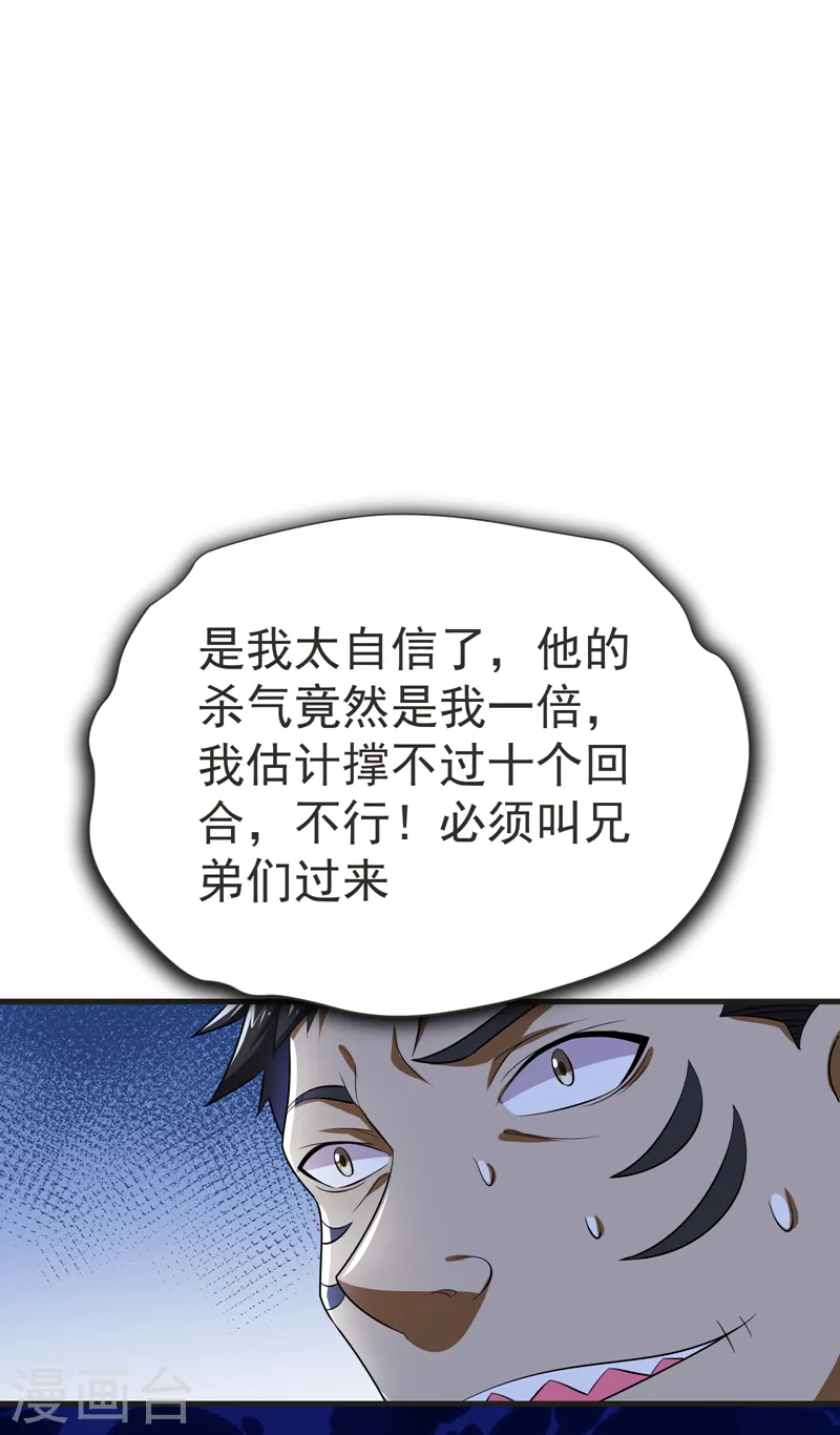 第79话 想拼杀气？你还嫩！ 第24页