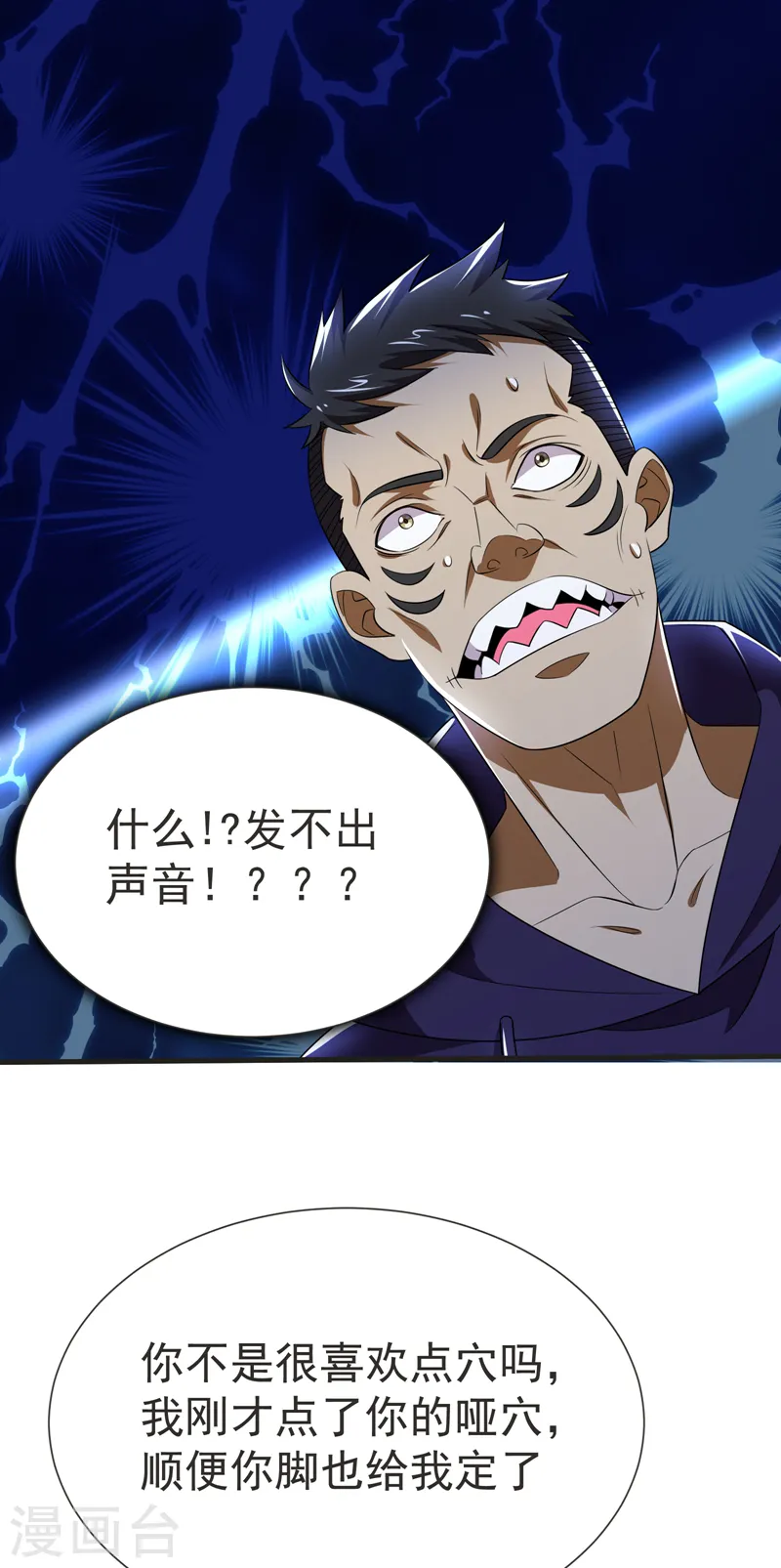 第79话 想拼杀气？你还嫩！ 第25页