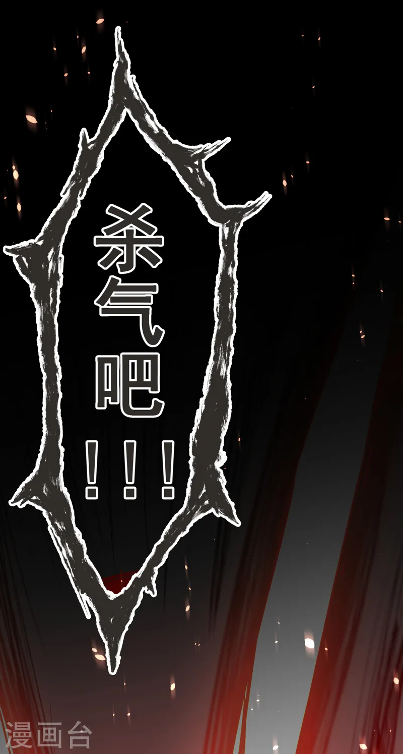 第79话 想拼杀气？你还嫩！ 第27页