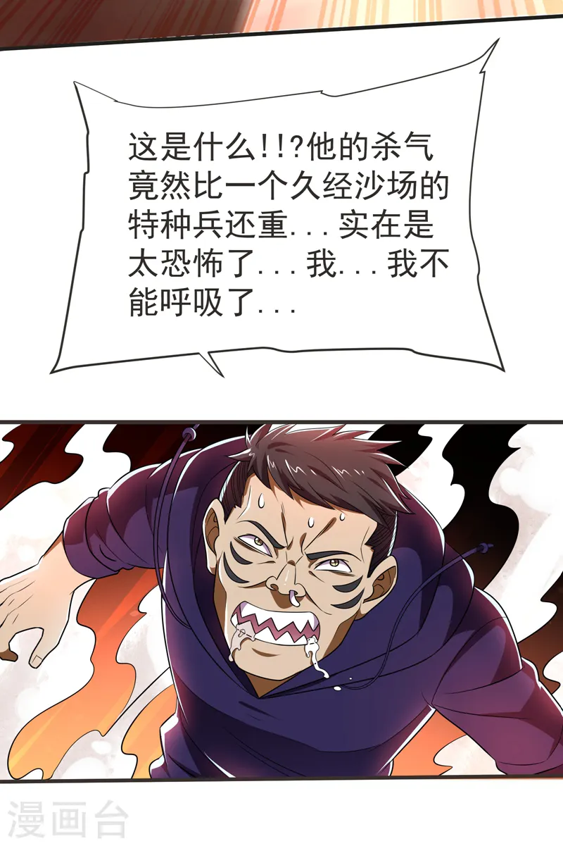 第79话 想拼杀气？你还嫩！ 第30页