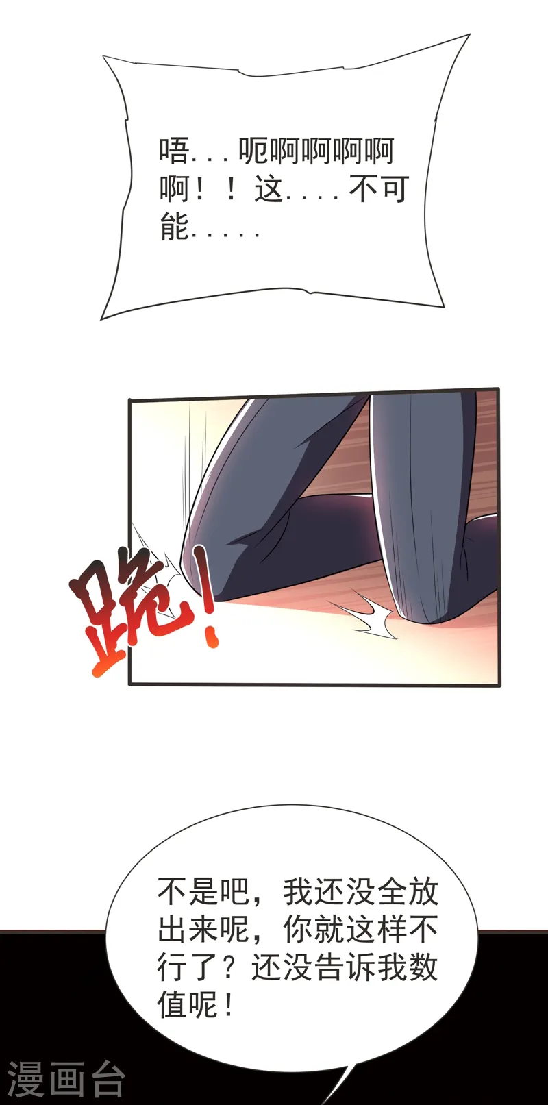 第79话 想拼杀气？你还嫩！ 第31页
