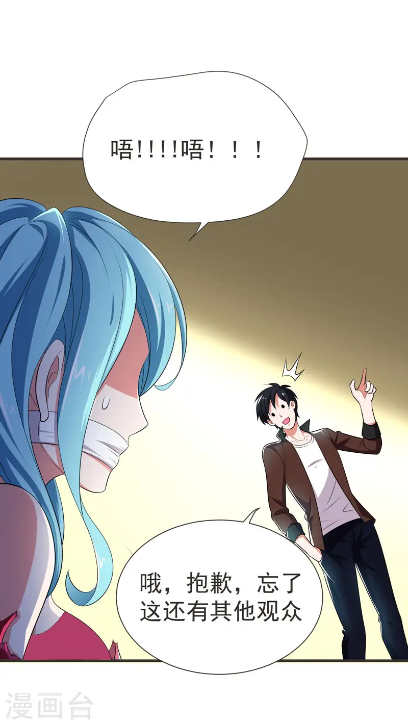 第79话 想拼杀气？你还嫩！ 第33页