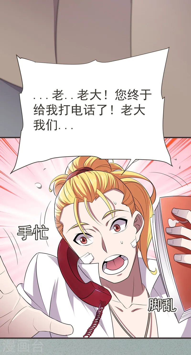 第79话 想拼杀气？你还嫩！ 第41页