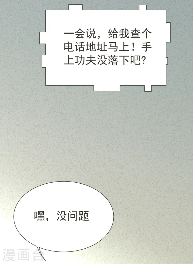 第79话 想拼杀气？你还嫩！ 第42页