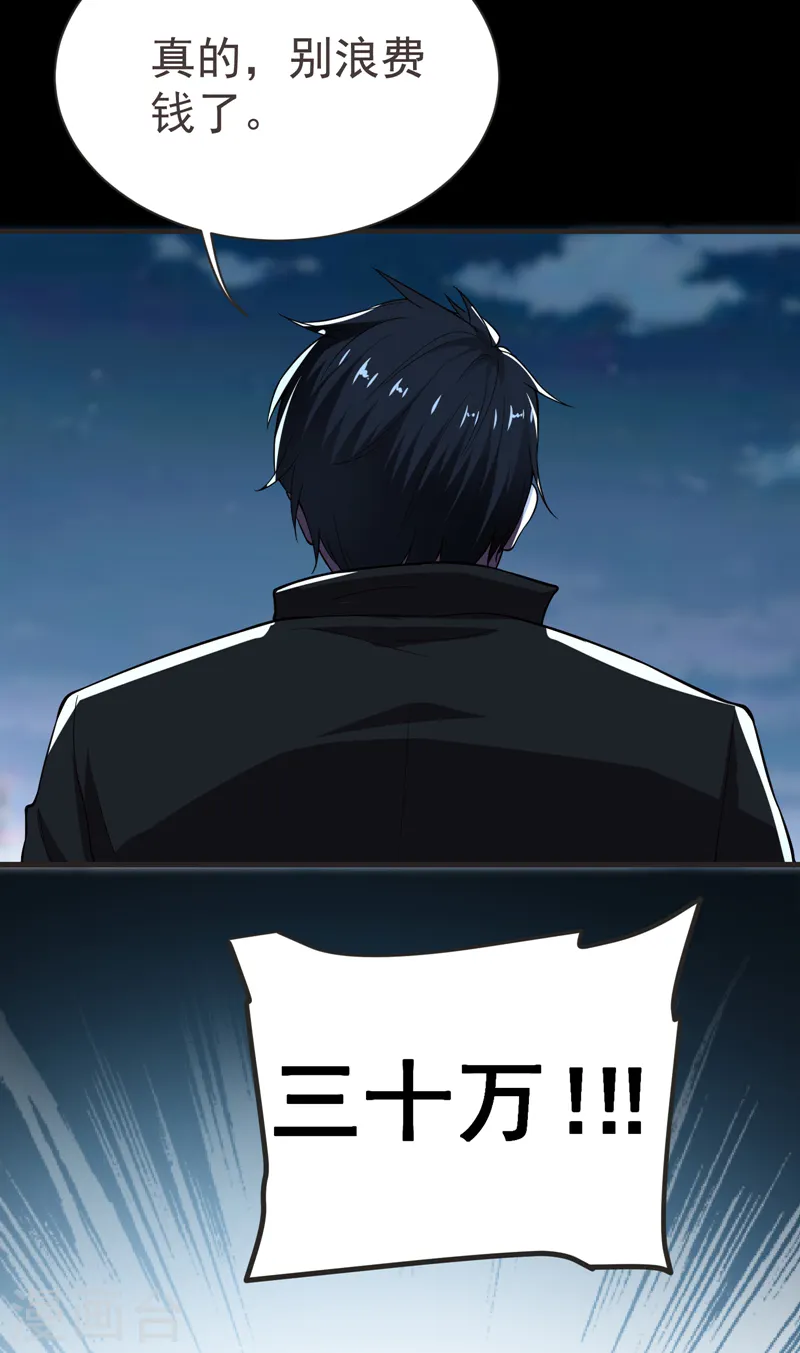 第76话 捡！花！大！盗！ 第3页