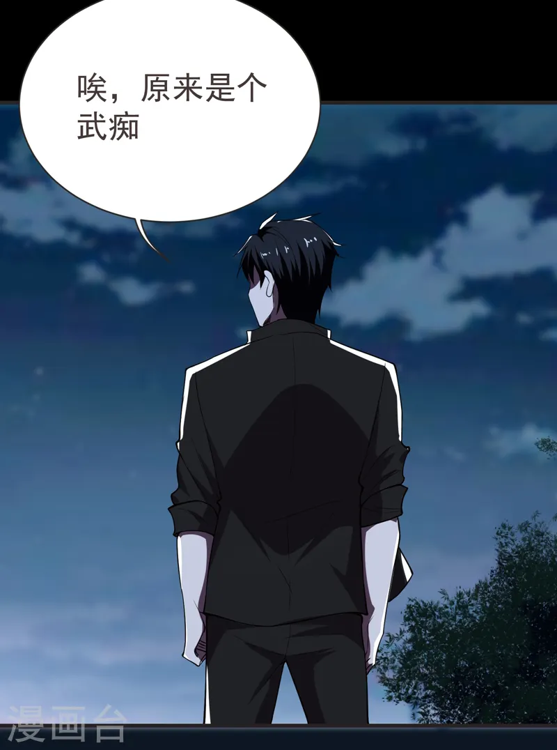 第76话 捡！花！大！盗！ 第5页