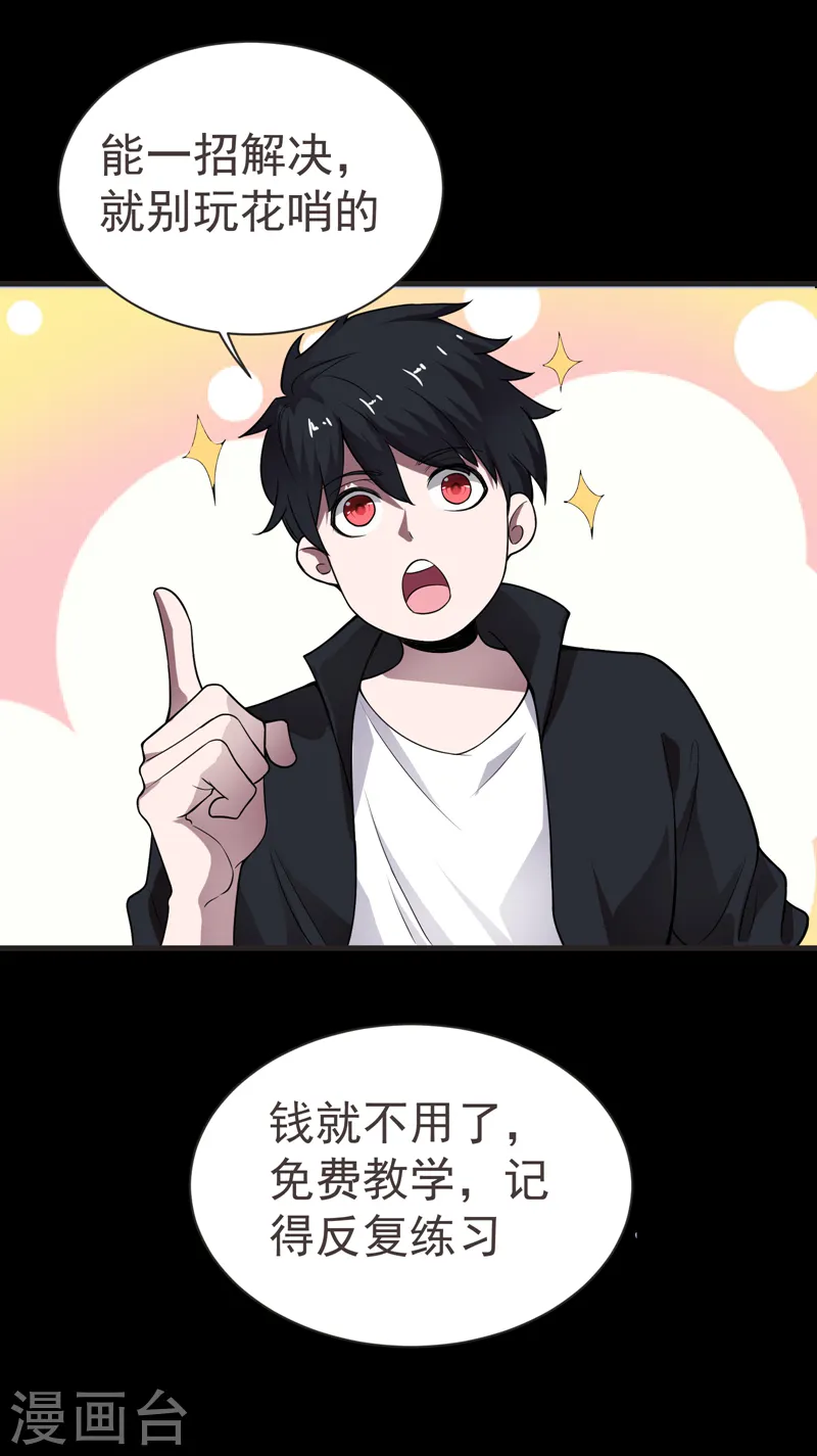 第76话 捡！花！大！盗！ 第20页