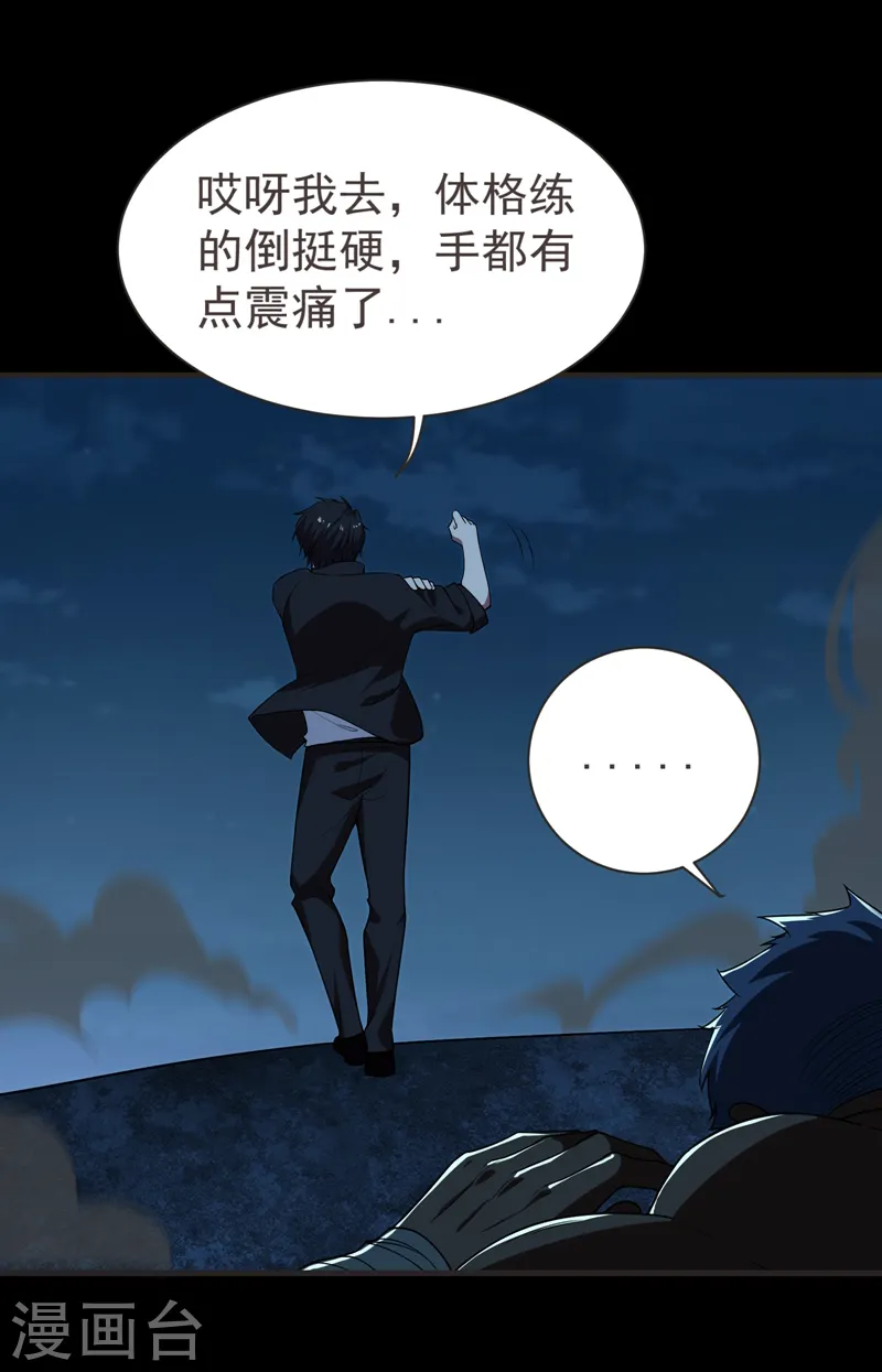 第76话 捡！花！大！盗！ 第21页