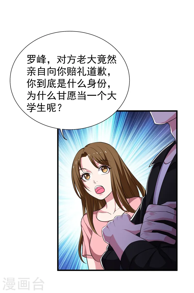 第76话 捡！花！大！盗！ 第26页
