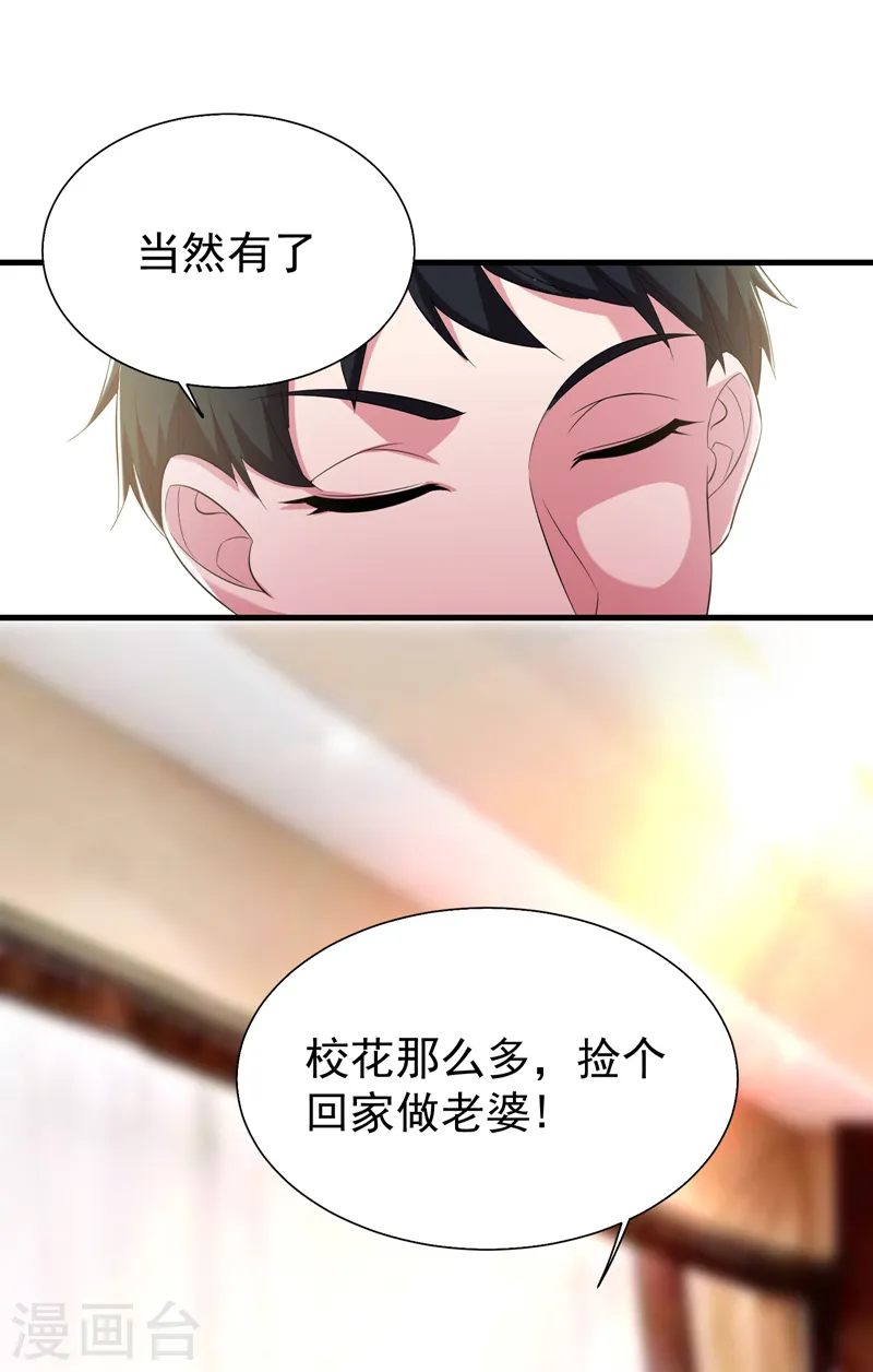 第76话 捡！花！大！盗！ 第27页