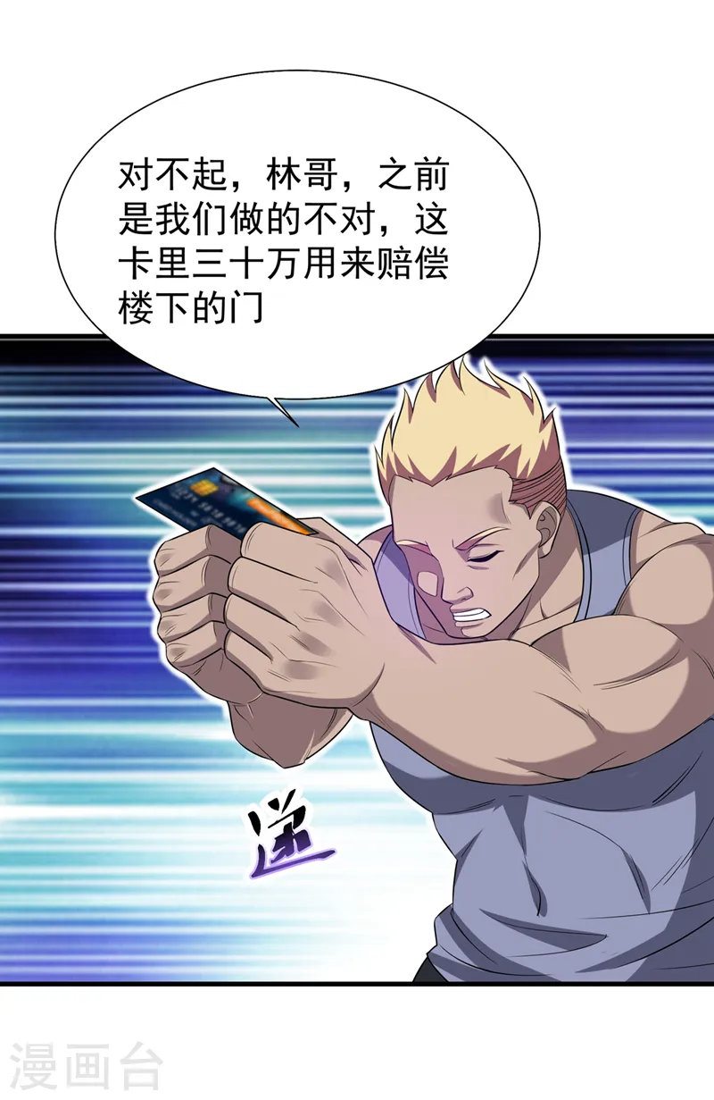 第76话 捡！花！大！盗！ 第33页