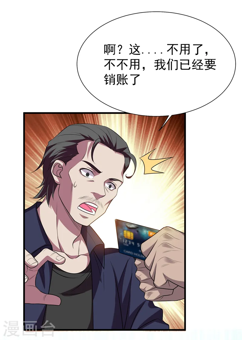 第76话 捡！花！大！盗！ 第34页