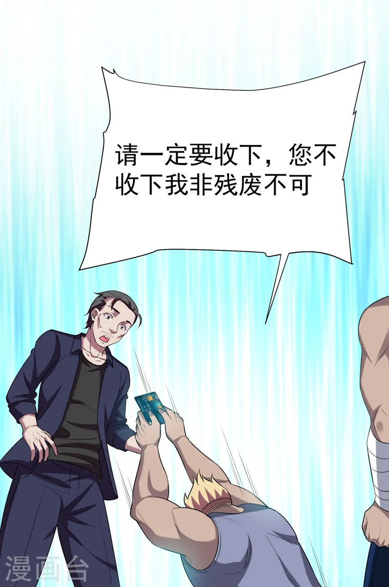 第76话 捡！花！大！盗！ 第35页