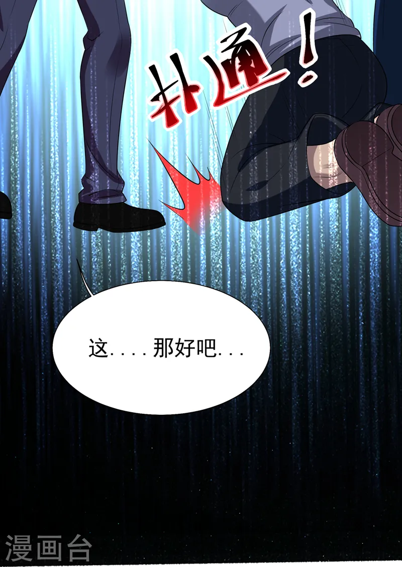 第76话 捡！花！大！盗！ 第36页