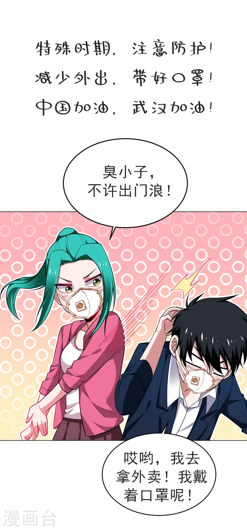 第76话 捡！花！大！盗！ 第37页