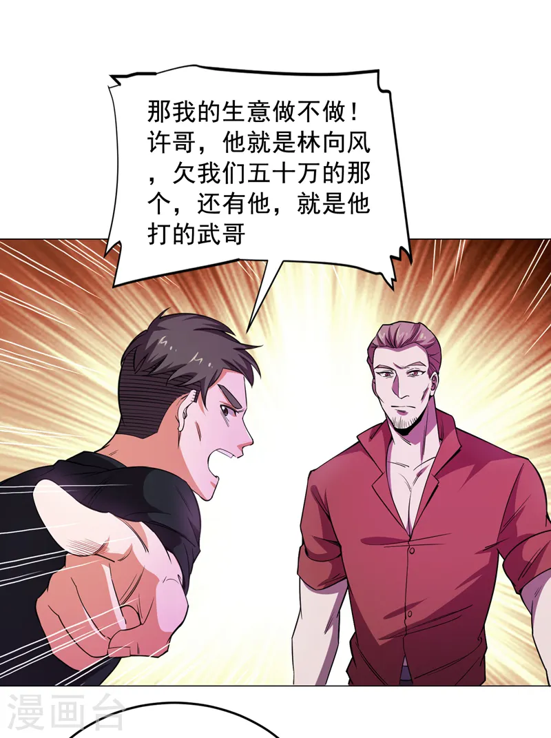 第74话 深入虎穴！ 第1页
