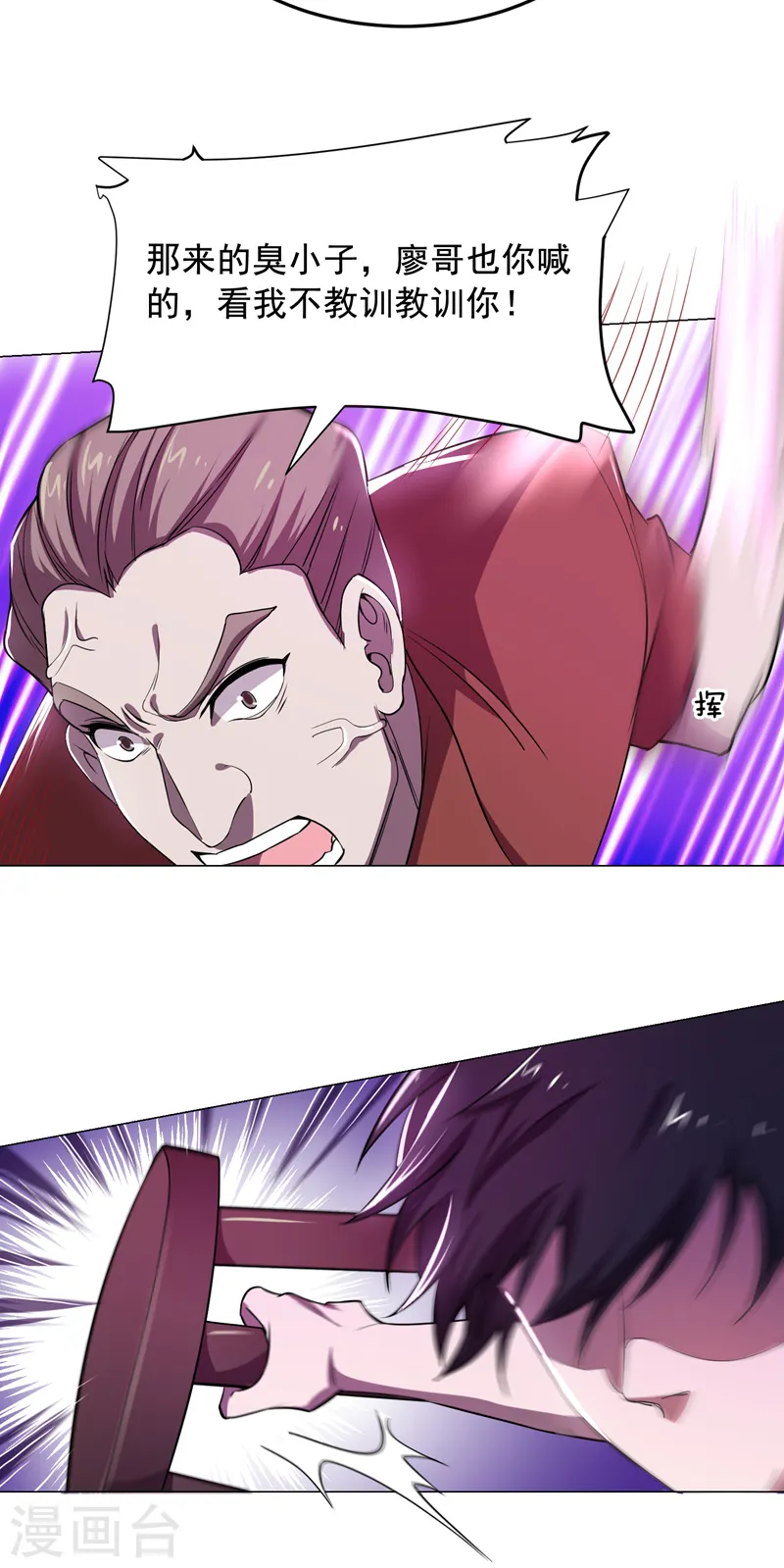 第74话 深入虎穴！ 第3页