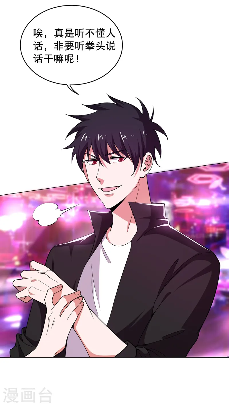 第74话 深入虎穴！ 第7页
