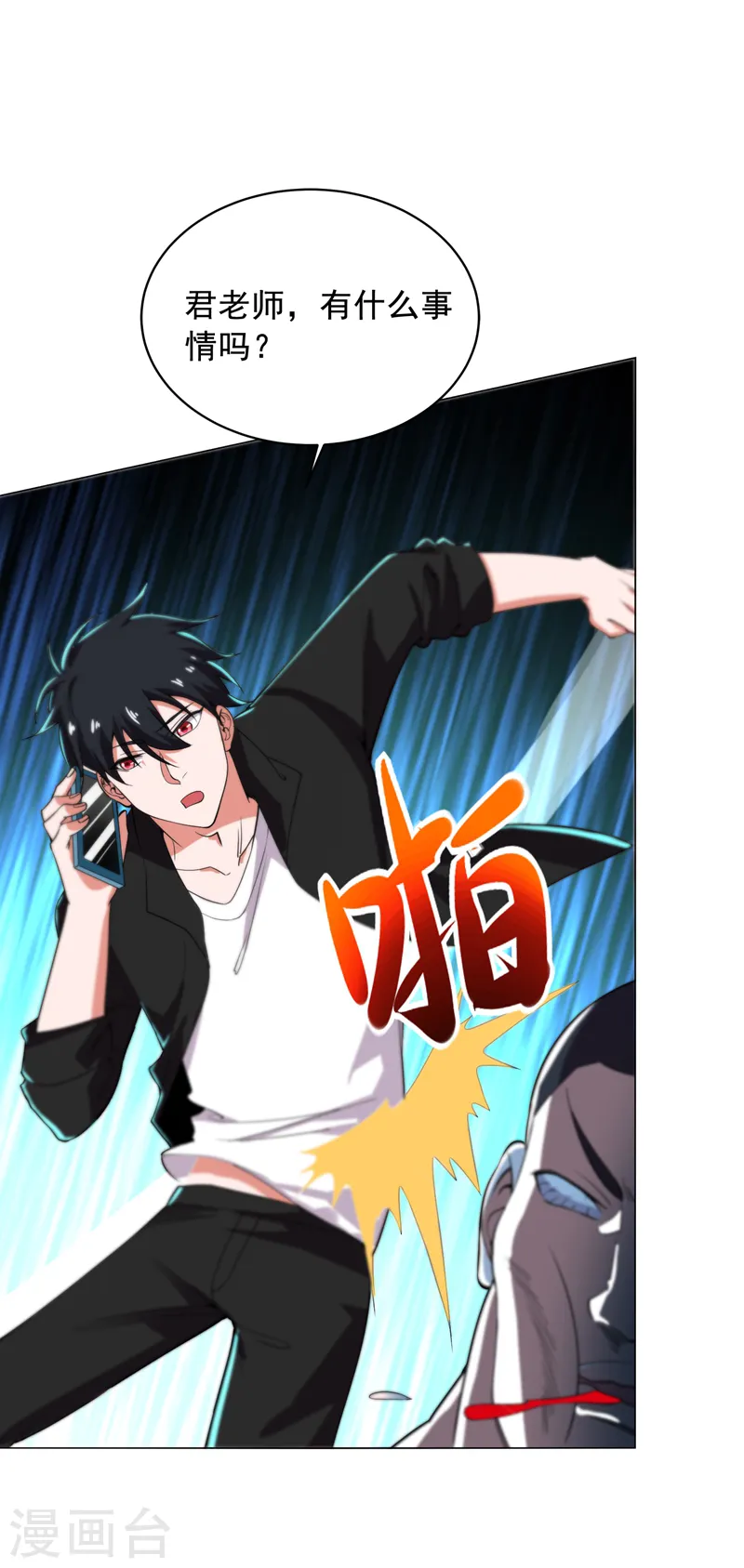 第74话 深入虎穴！ 第11页