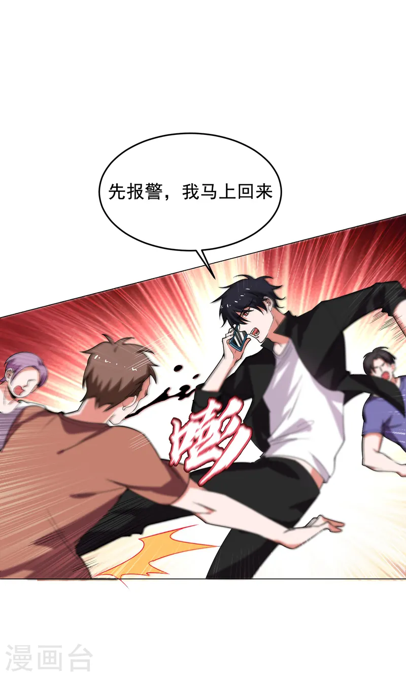 第74话 深入虎穴！ 第14页