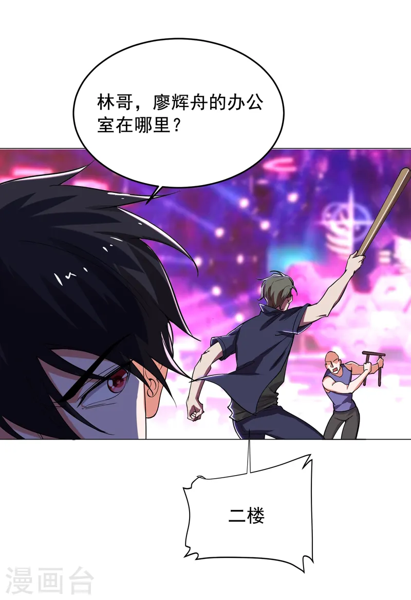第74话 深入虎穴！ 第15页