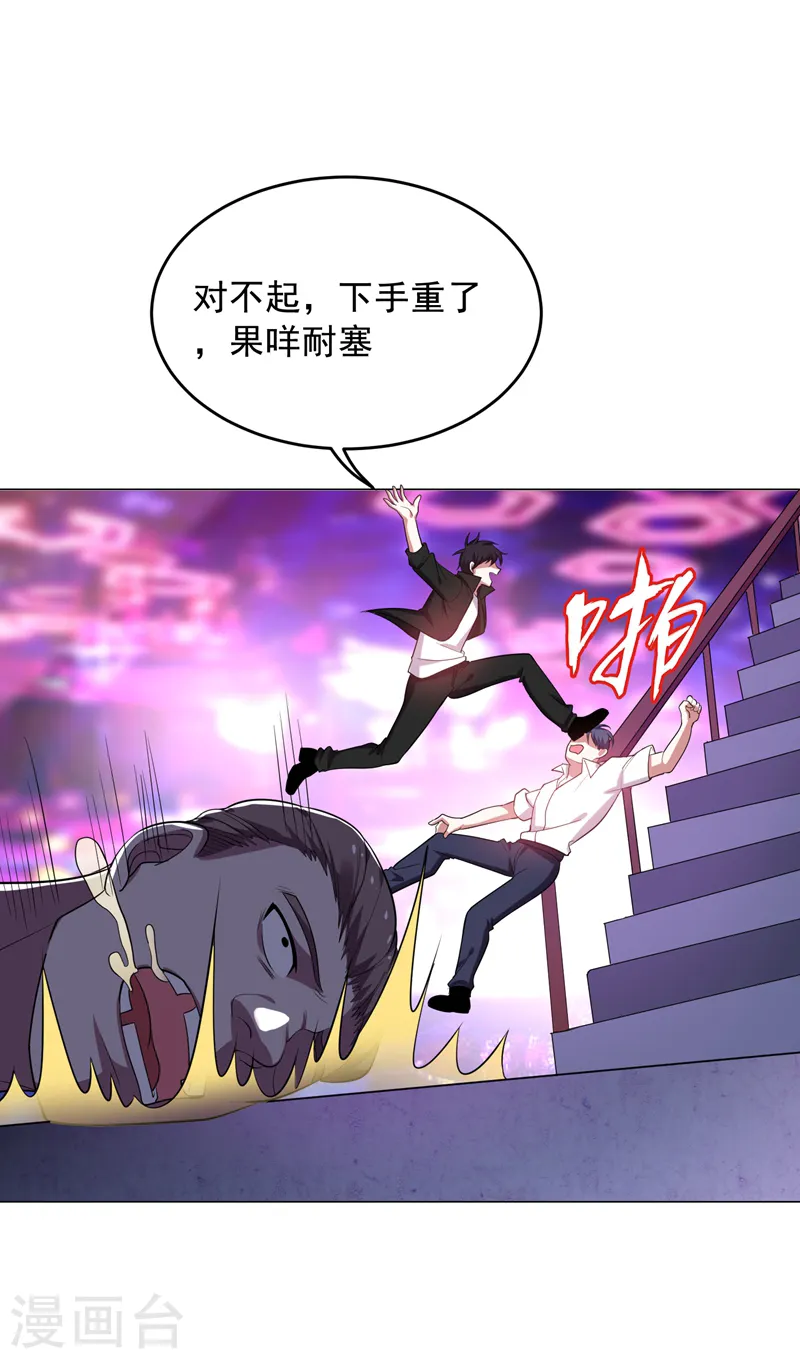 第74话 深入虎穴！ 第23页