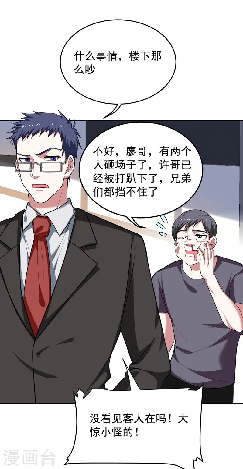 第74话 深入虎穴！ 第24页