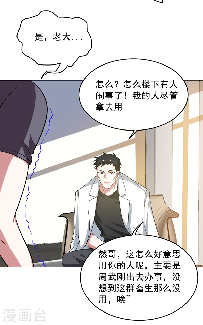 第74话 深入虎穴！ 第25页