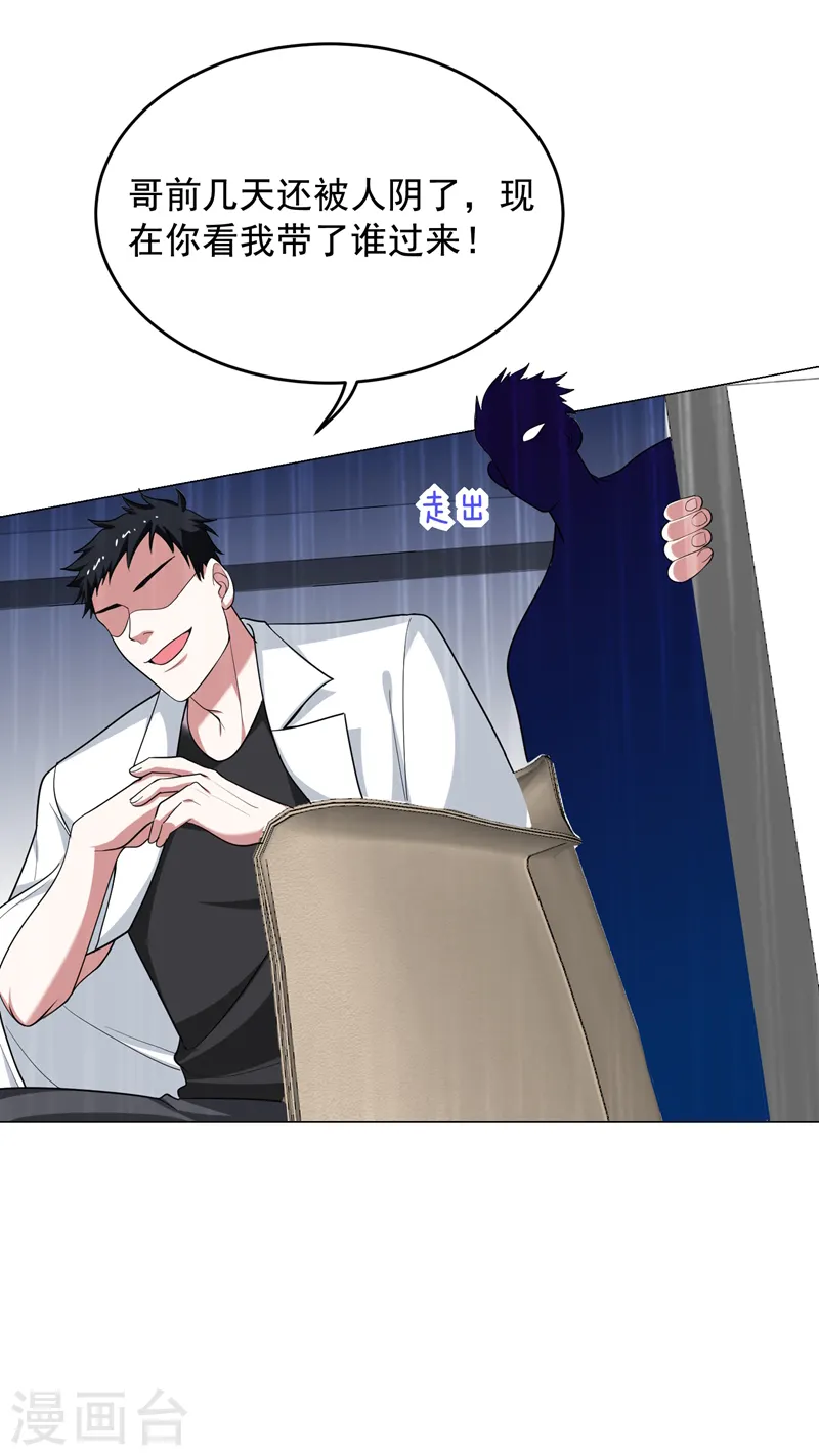 第74话 深入虎穴！ 第26页