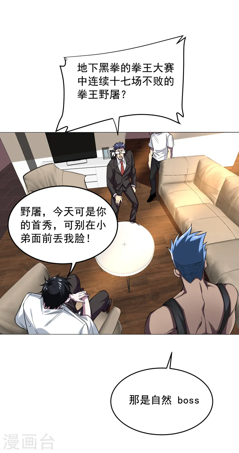 第74话 深入虎穴！ 第28页