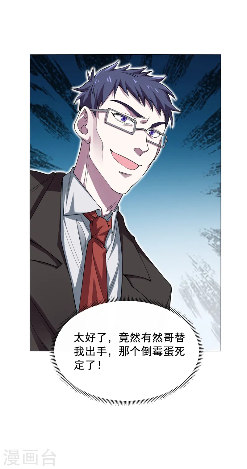 第74话 深入虎穴！ 第29页