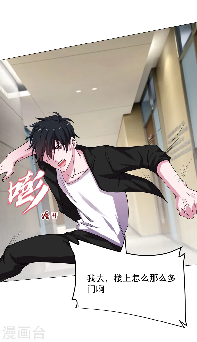 第74话 深入虎穴！ 第30页