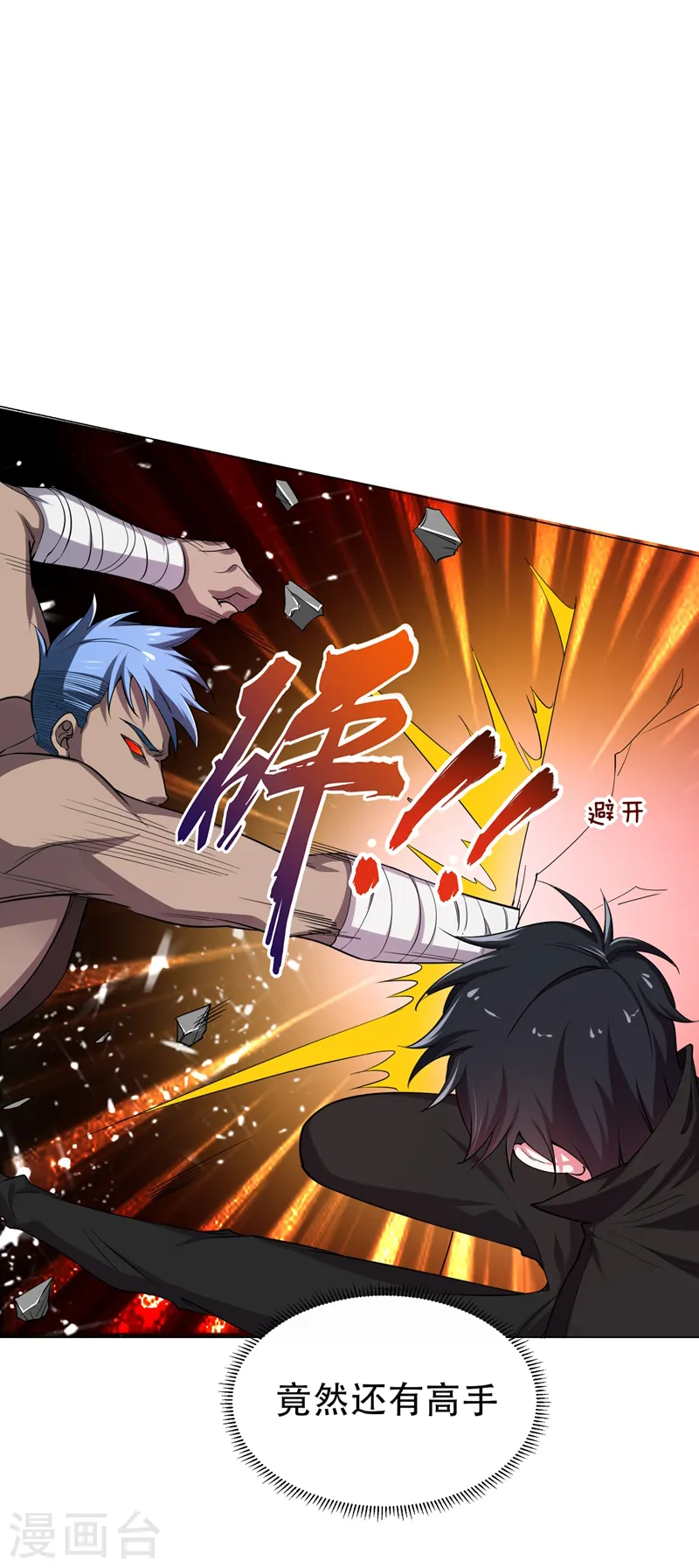 第74话 深入虎穴！ 第34页