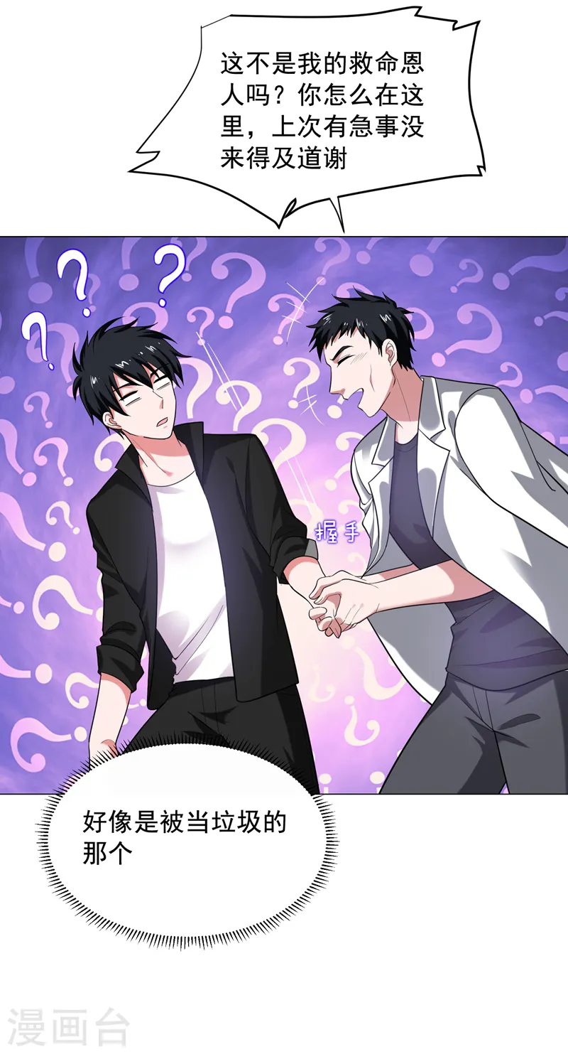 第75话 命中的福星！ 第4页