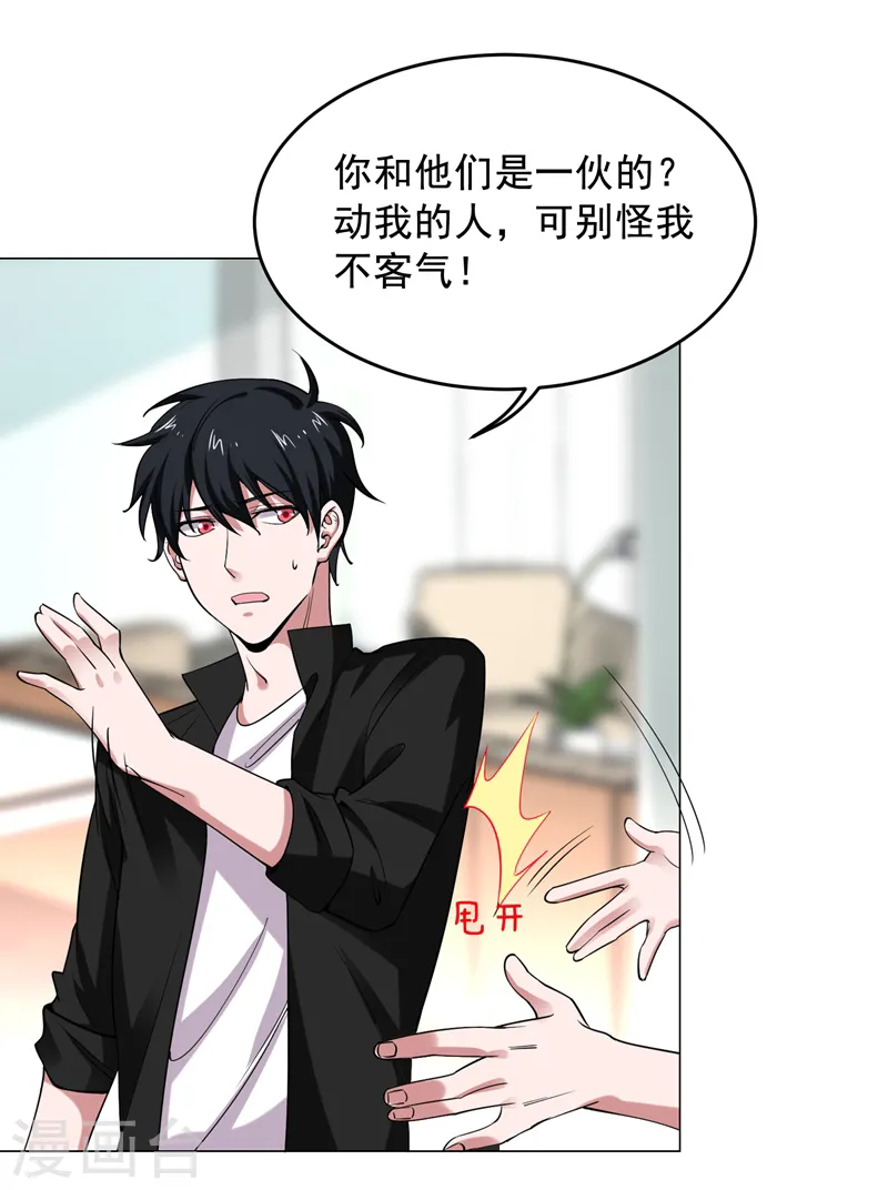 第75话 命中的福星！ 第5页